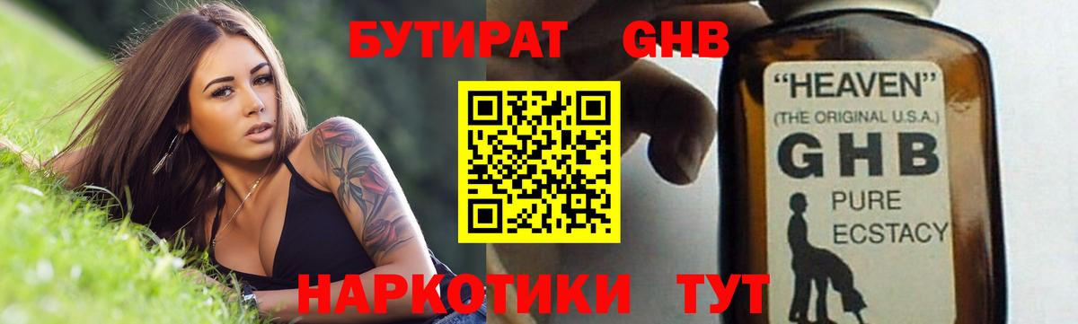 БУТИРАТ  Вход с VPN  Братск  БУТИРАТ оксана 