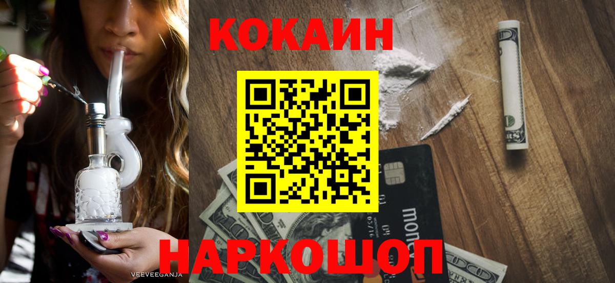 Братск  COCAIN  КОКАИН Колумбийский  Вход с VPN  КОКАИН Columbia 