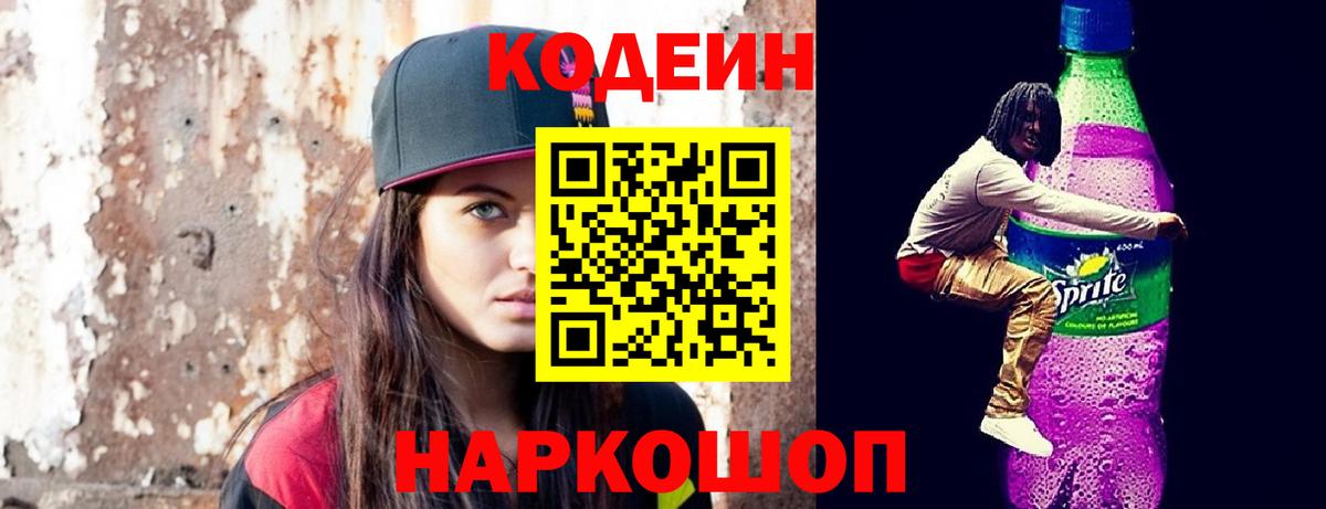 Братск  Кодеин напиток Lean (лин)  Вход с VPN 