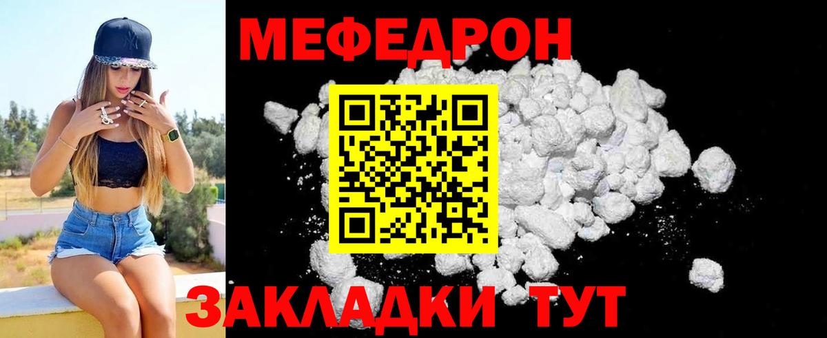 Мефедрон  Мефедрон кристаллы  Братск  Вход с VPN  МЕФ мяу мяу 