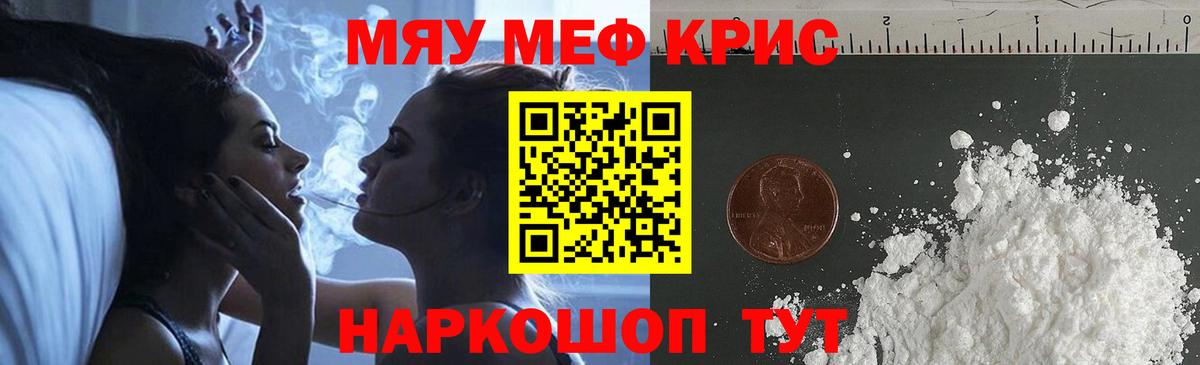 Меф мяу мяу мука Братск