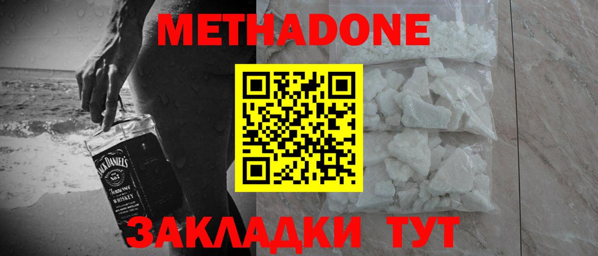 МЕТАДОН methadone Братск