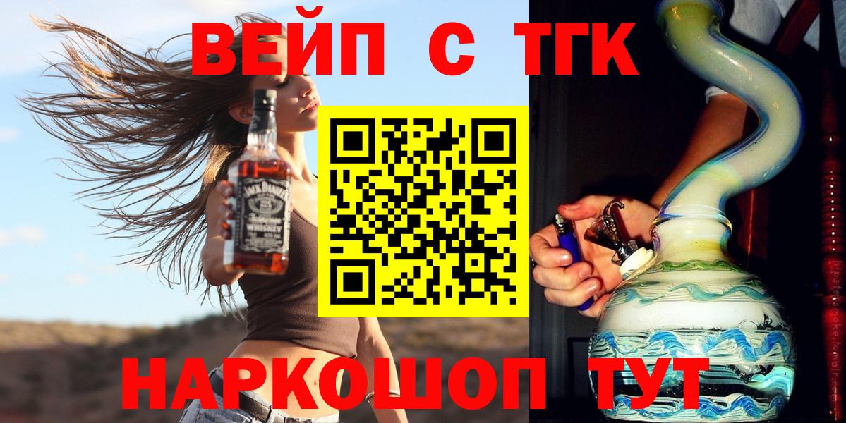 ТГК вейп с тгк Братск